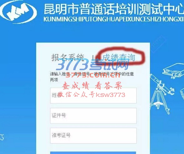 普通话水平测试成绩查询