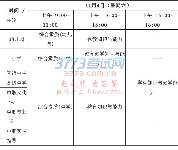 贵州省关于2017年下半年中小学教师资格考试笔试有关事项的公告