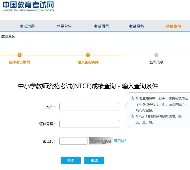ͨСѧʦʸ(http://ntce.neea.edu.cn)ѯ˵ĿԳɼ