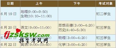 考试时间安排
