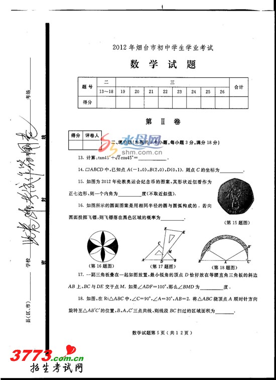 2012̨пԾ𰸣ѧ(ͼ)