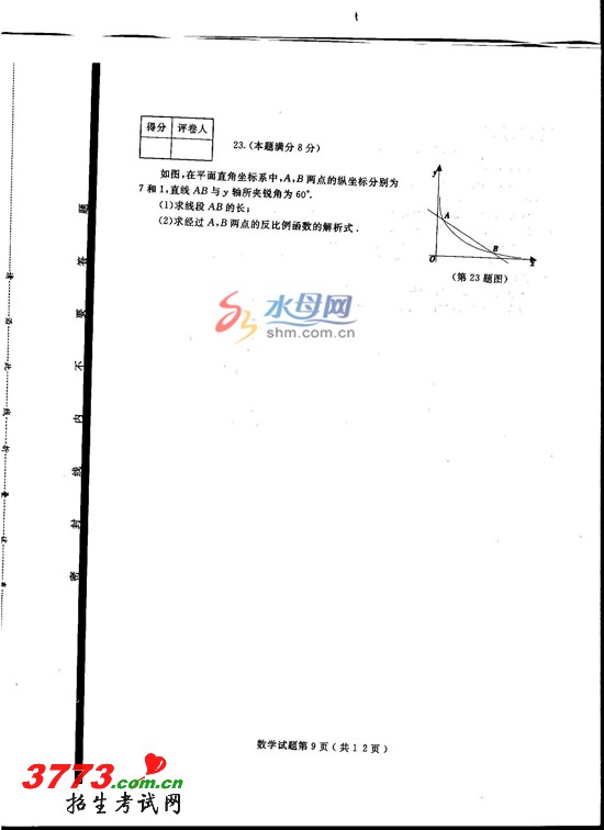 2012̨пԾ𰸣ѧ(ͼ)