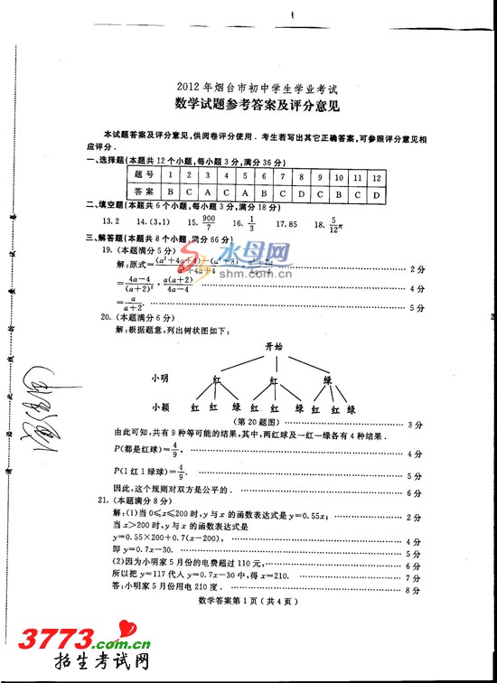 2012̨пԾ𰸣ѧ(ͼ)