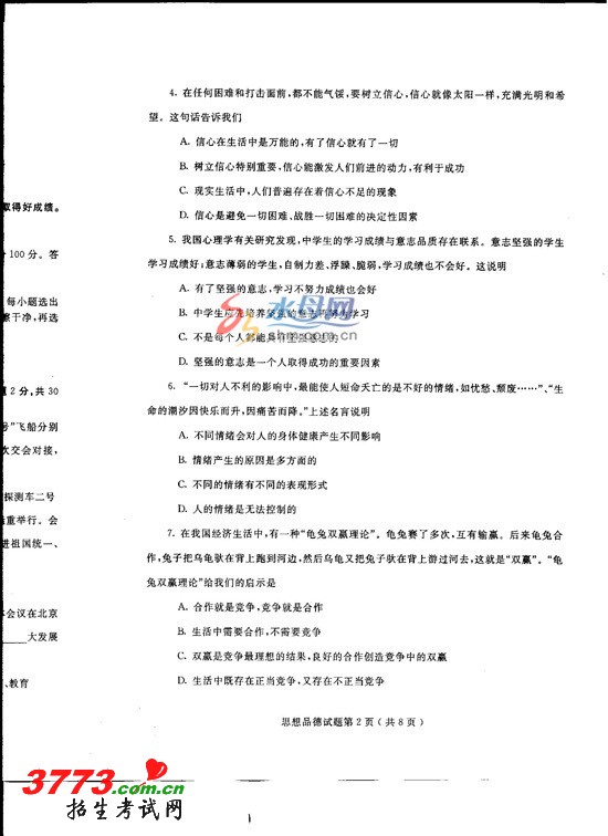 2012̨пԾ𰸣˼Ʒ¾(ͼ)