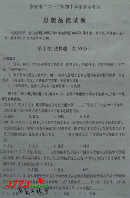 ɽʡ̩2012п˼Ʒ⼰