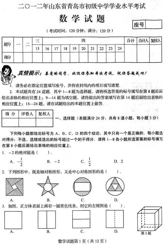 2012ɽʡൺпѧԾ .doc-www.2exam.com 3773