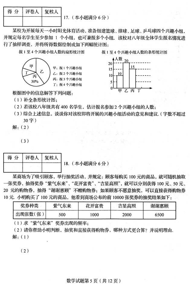 2012ɽʡൺпѧԾ .doc-www.2exam.com 3773