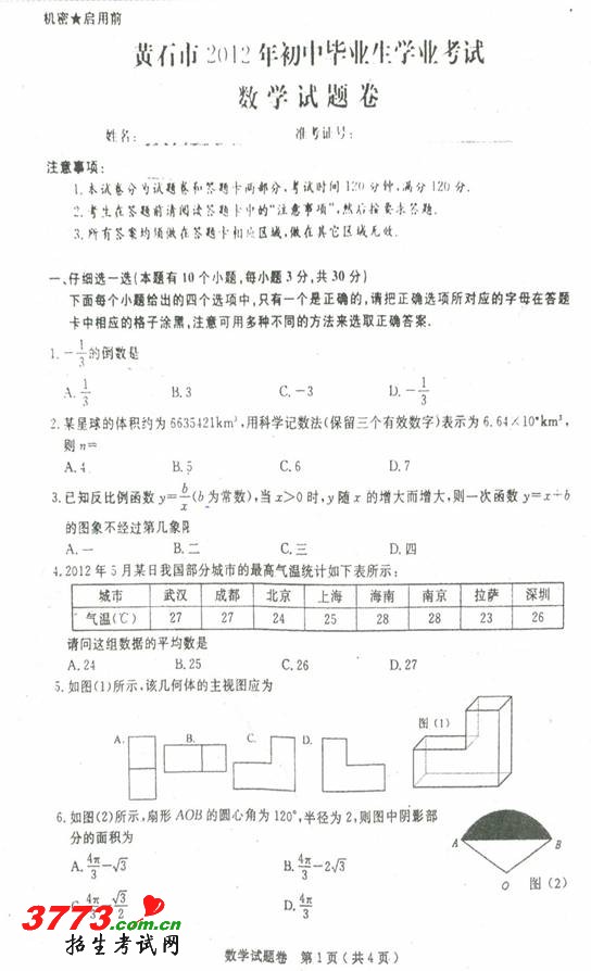 ʯ2012пѧ(word) .doc-http://www.2exam.com