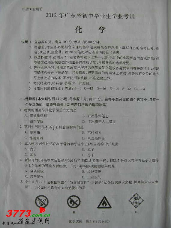 㶫2012пԾ 㶫ʡѧ .3773 2exam.com