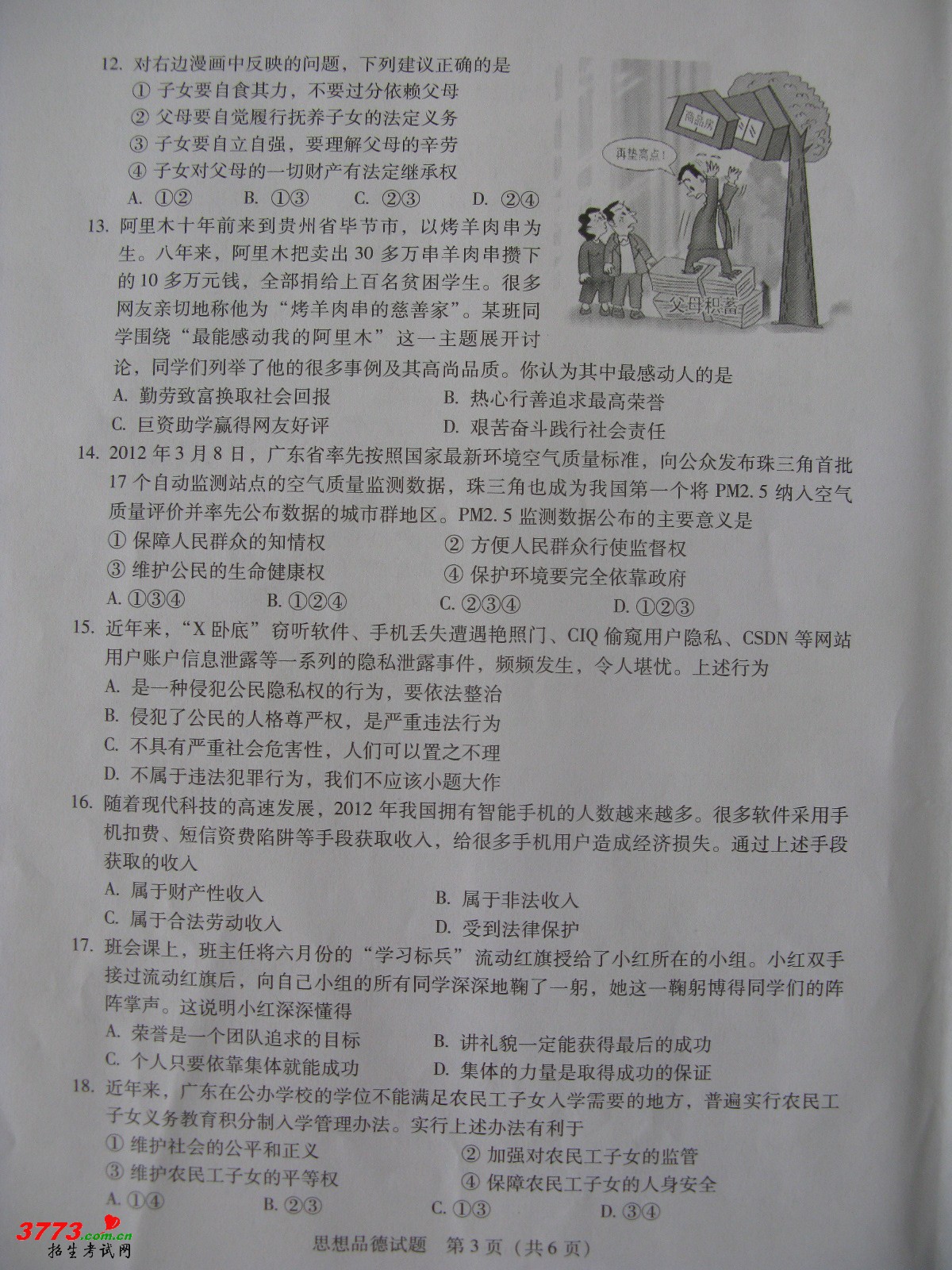 2012пԾ 㶫ʡ˼Ʒ .doc-п12edu.cn