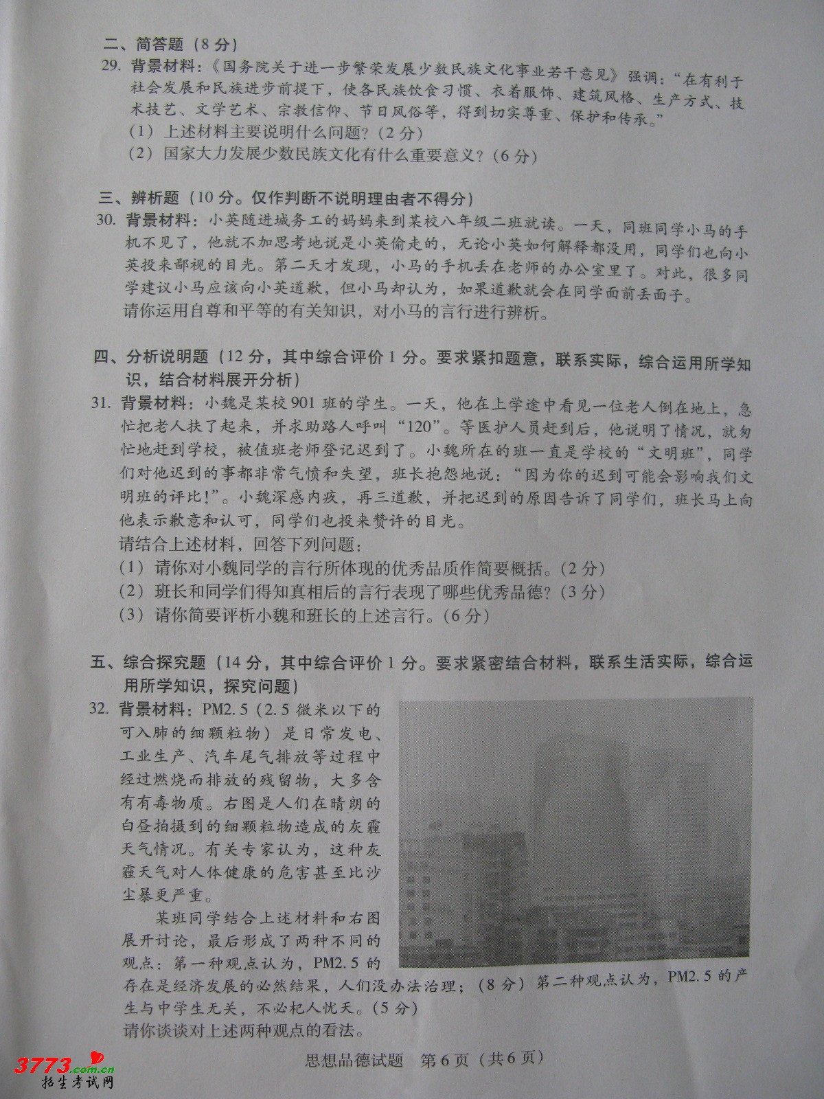 2012пԾ 㶫ʡ˼Ʒ .doc-п12edu.cn