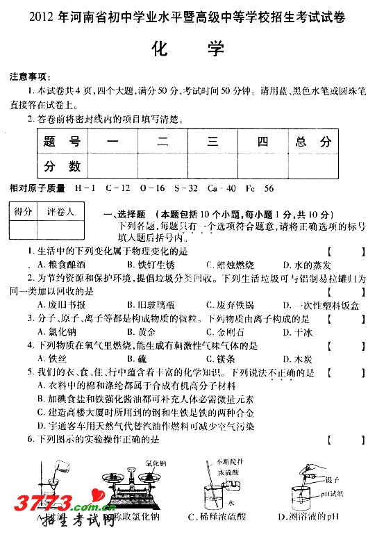 ʡ2012пѧԾ⼰ 3773п 2exam.com