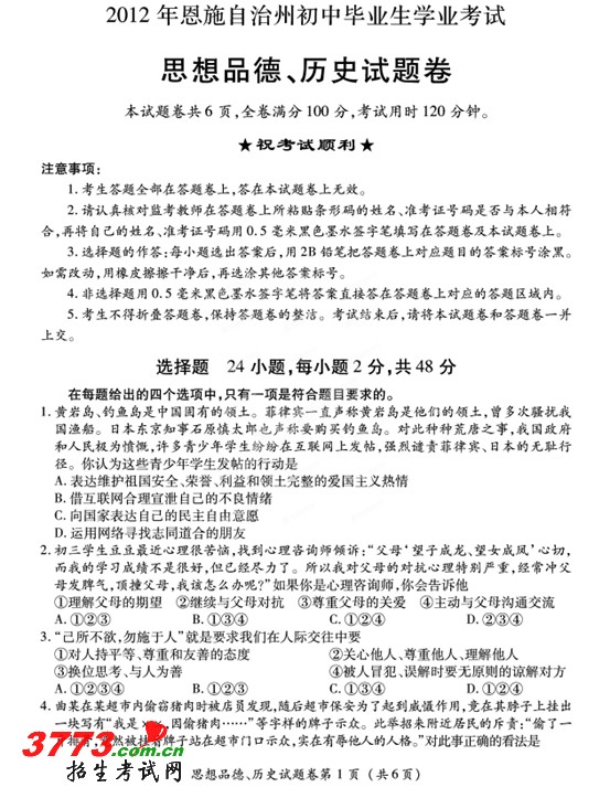 2012ʩпԾ𰸣ʷ ˼Ʒ£ .3773п 2exam.com