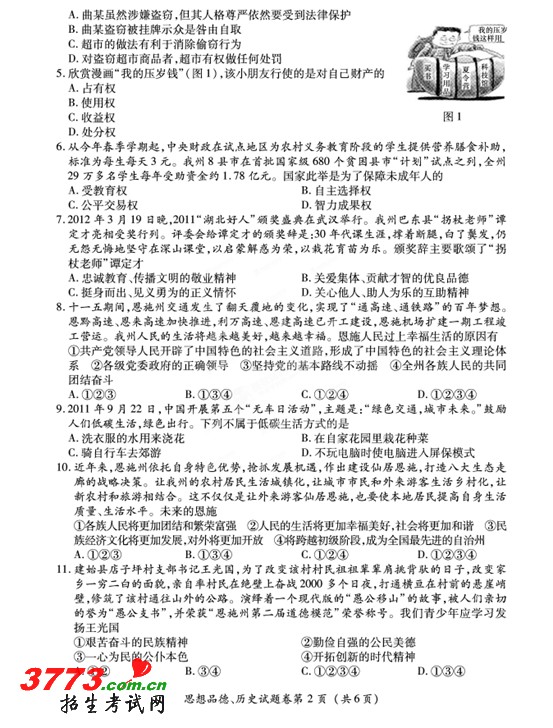 2012ʩпԾ𰸣ʷ ˼Ʒ£ .3773п 2exam.com