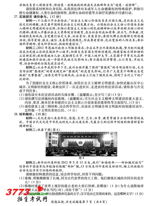 2012ʩпԾ𰸣ʷ ˼Ʒ£ .3773п 2exam.com