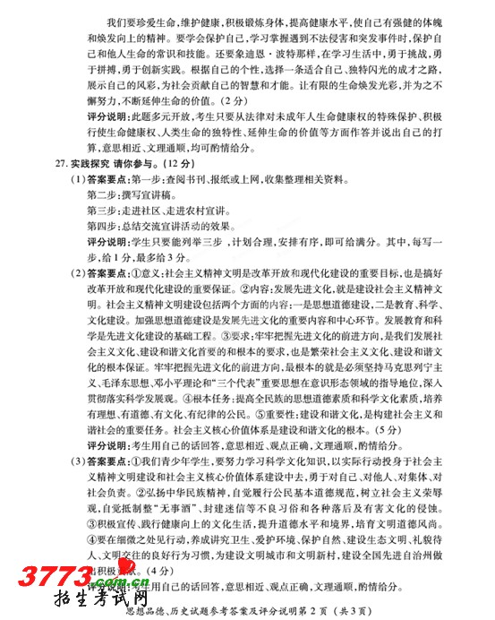 2012ʩпԾ𰸣ʷ ˼Ʒ£ .3773п 2exam.com