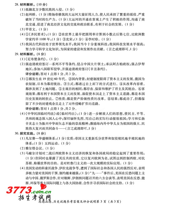 2012ʩпԾ𰸣ʷ ˼Ʒ£ .3773п 2exam.com