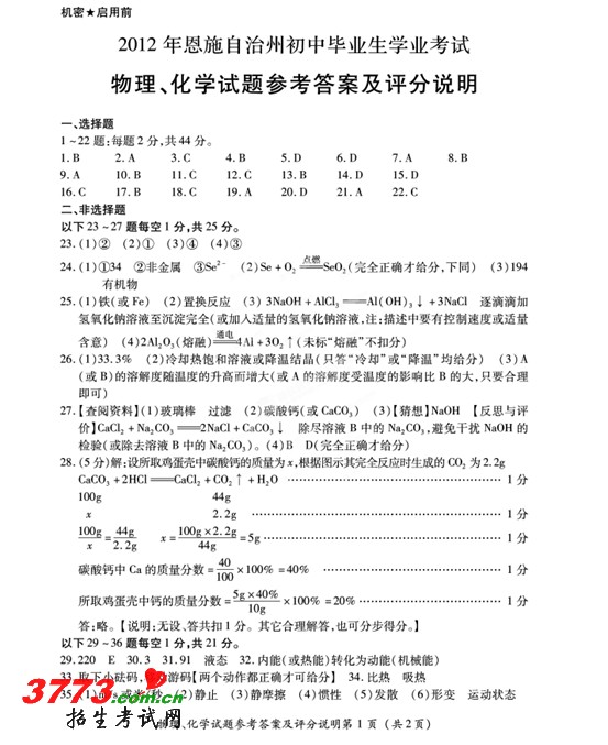 2012ʩпԾ𰸣ѧ 2exam.com