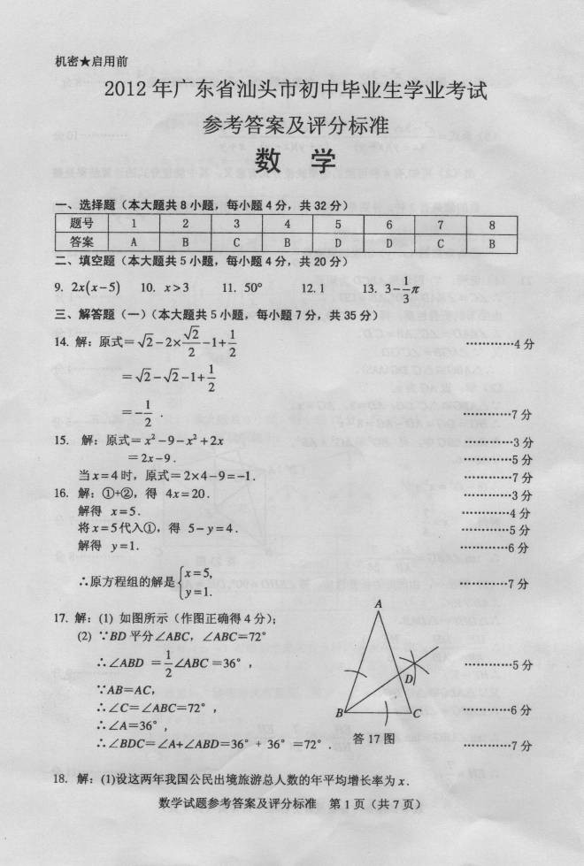 㶫ʡͷ2012пѧԾ 2exam.com 3773