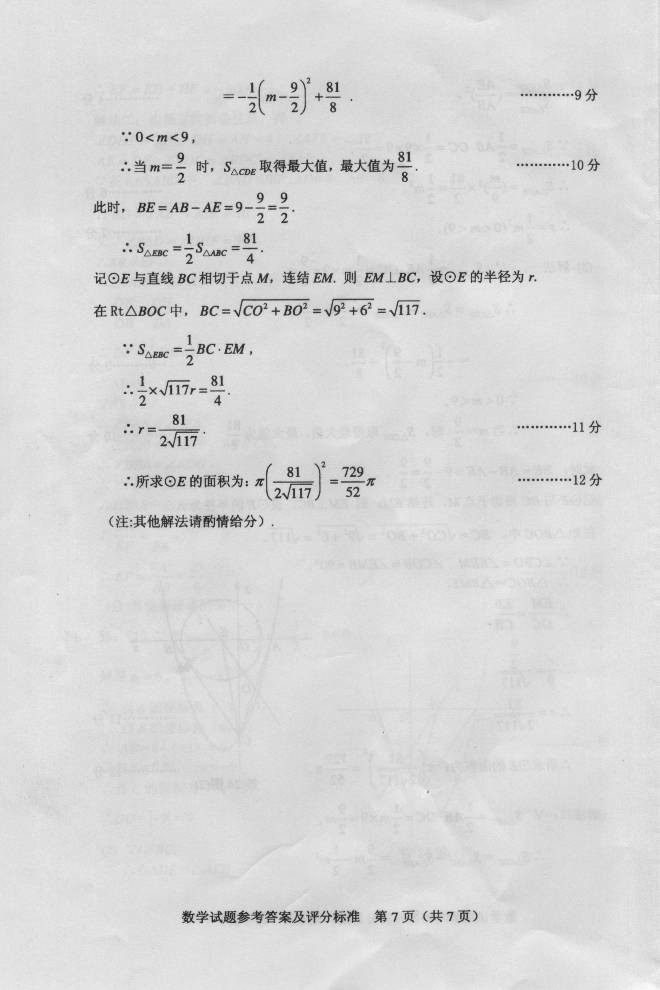 㶫ʡͷ2012пѧԾ 2exam.com 3773