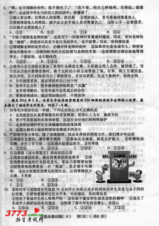 ɽʡΫ2012п˼Ʒ⼰ .doc-п12edu.cn