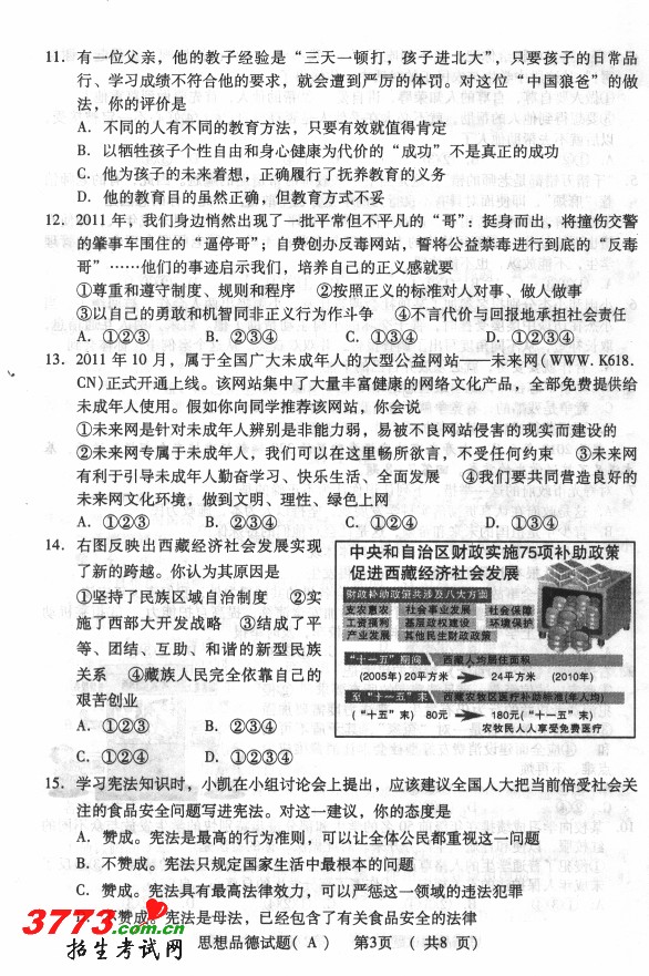 ɽʡΫ2012п˼Ʒ⼰ .doc-п12edu.cn