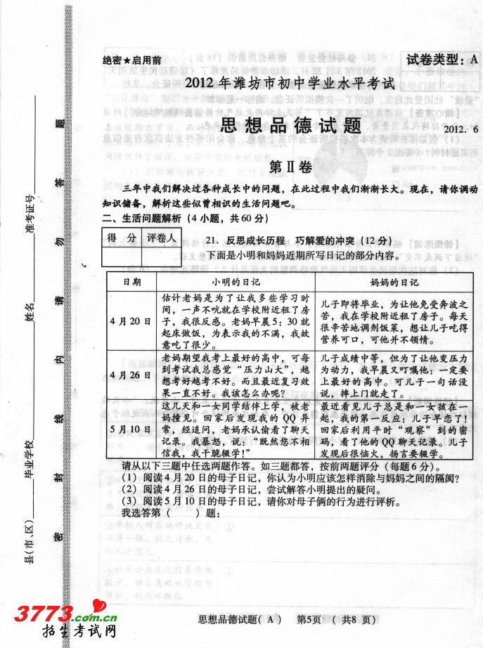 ɽʡΫ2012п˼Ʒ⼰ .doc-п12edu.cn