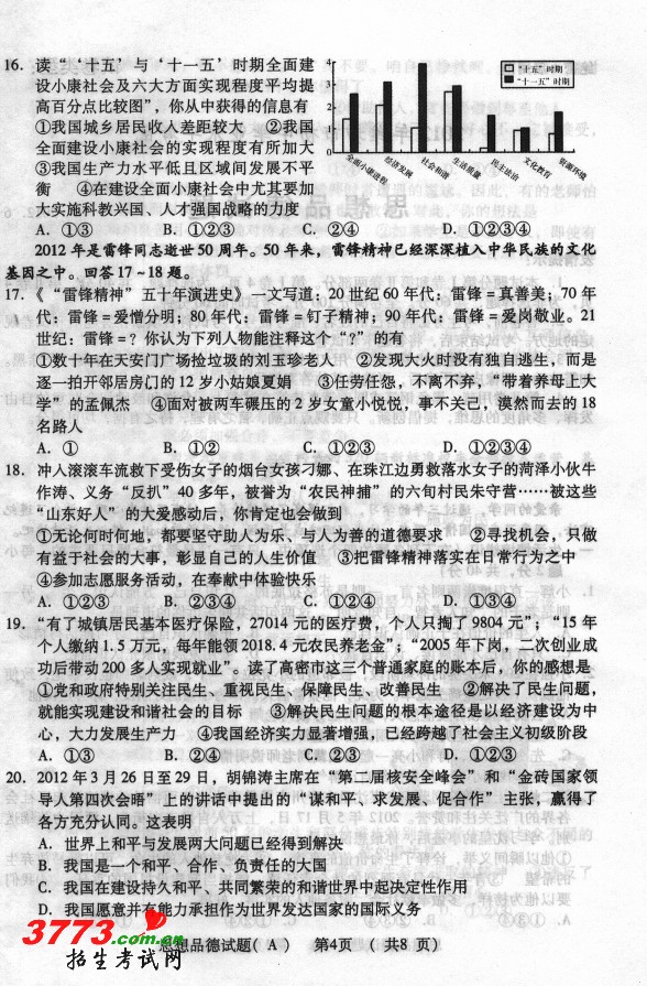 ɽʡΫ2012п˼Ʒ⼰ .doc-п12edu.cn