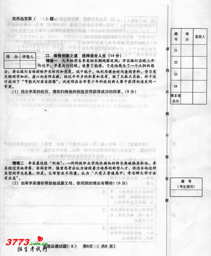 ɽʡΫ2012п˼Ʒ⼰ .doc-п12edu.cn