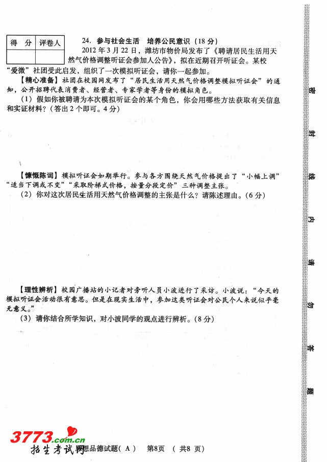 ɽʡΫ2012п˼Ʒ⼰ .doc-п12edu.cn