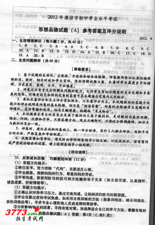 ɽʡΫ2012п˼Ʒ⼰ .doc-п12edu.cn