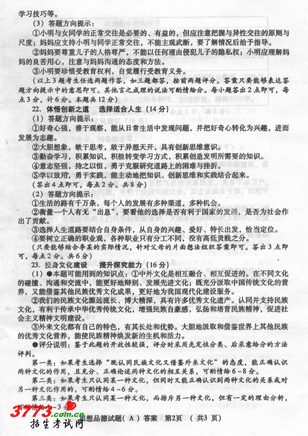 ɽʡΫ2012п˼Ʒ⼰ .doc-п12edu.cn