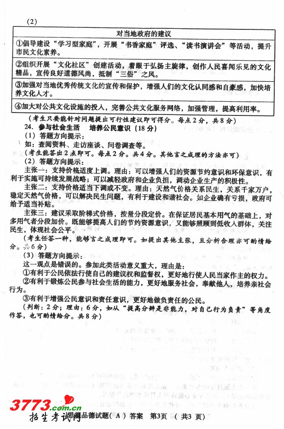 ɽʡΫ2012п˼Ʒ⼰ .doc-п12edu.cn