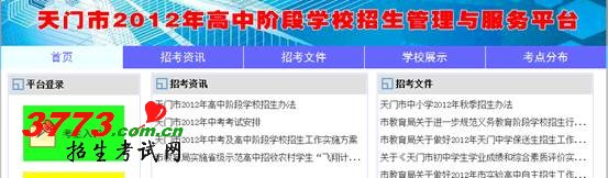 天门市2012年中考网上志愿填报须知