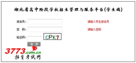 天门市2012年中考网上志愿填报须知