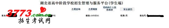 天门市2012年中考网上志愿填报须知