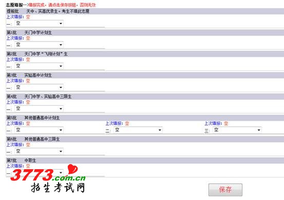 天门市2012年中考网上志愿填报须知