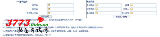 天门市2012年中考网上志愿填报须知
