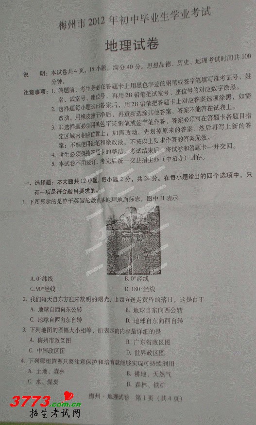 㶫ʡ÷2012п