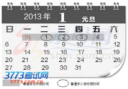 元旦中小学放假安排公布 寄宿学校连休5天(图) 元旦中小学放假安排公布 寄宿学校连休5天(图)