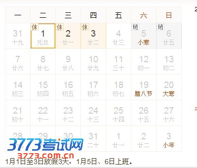2013年元旦放假安排