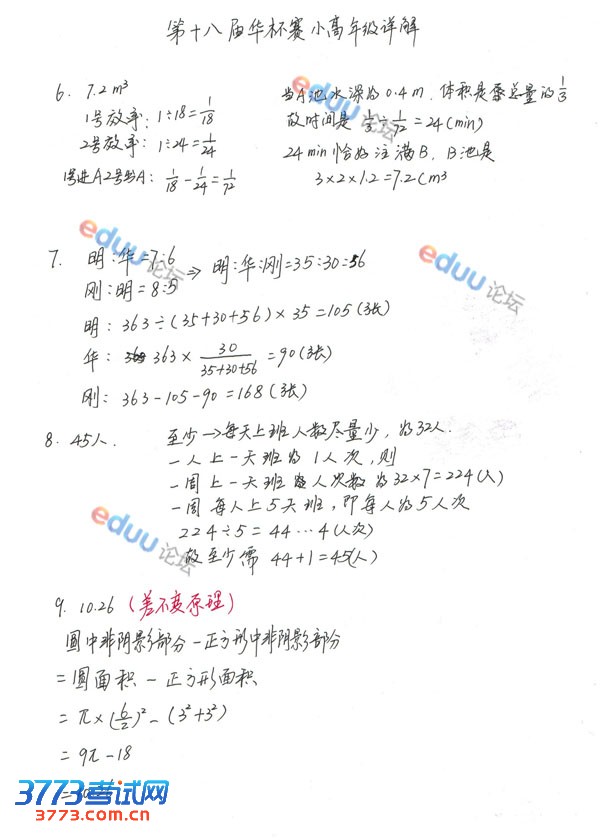 ʮ˽컪Сѧ꼶𰸽