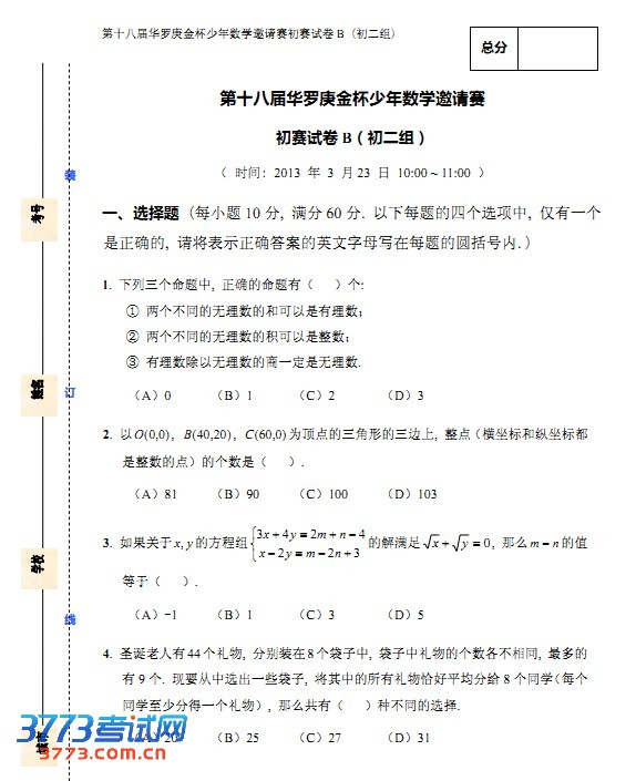 2013ʮ˽컪Ծ꼶飨B