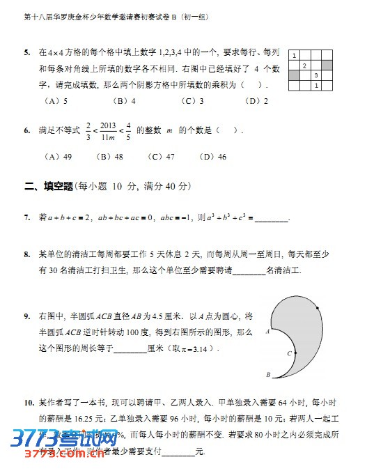 ʮ˽컪һ꼶 B