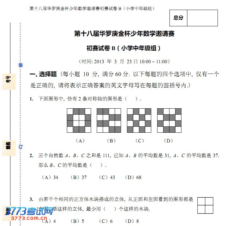 ʮ˽컪Сѧ꼶ԾB