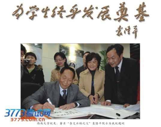 西南师范大学附属中学简介
