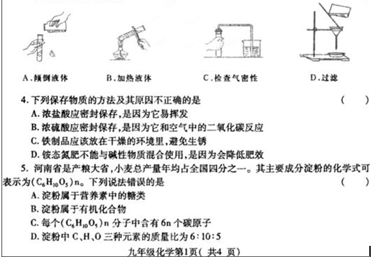 2013河南许昌中招一模化学试题及答案