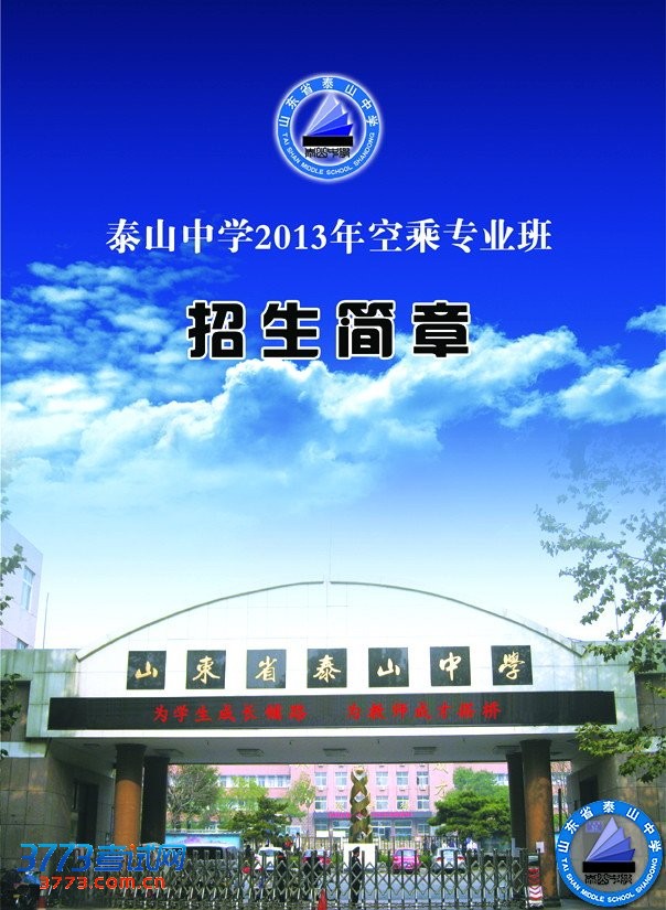 2013̩ɽѧճ˰