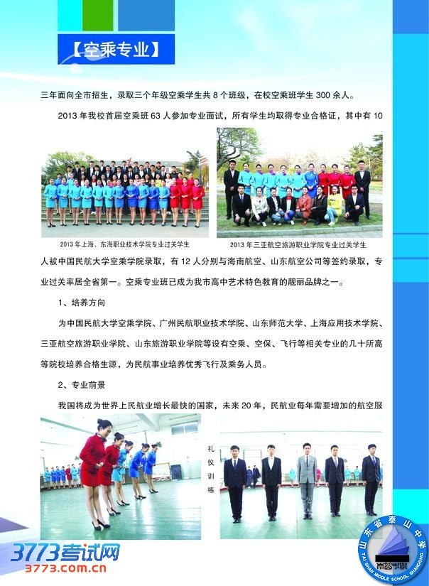 2013̩ɽѧճ˰