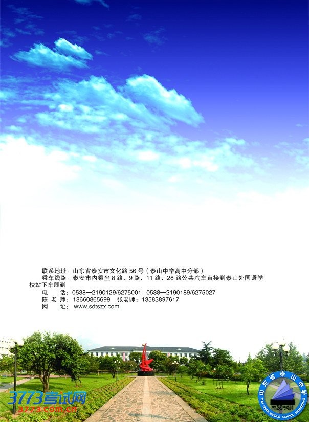 2013̩ɽѧճ˰